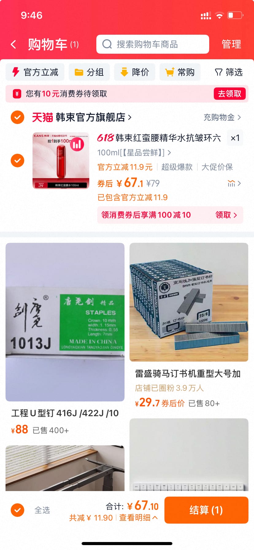 韩束红蛮腰精华水 67元 100ml